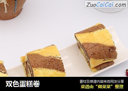 双色蛋糕卷