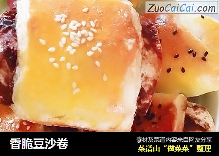 香脆豆沙卷