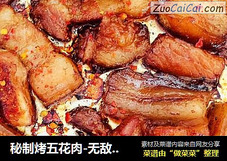 秘制烤五花肉-无敌烤箱版