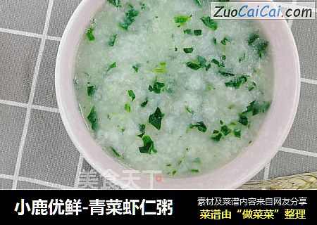 小鹿优鲜-青菜虾仁粥