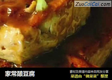 家常酿豆腐