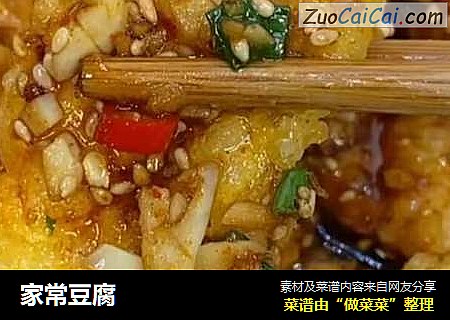 家常豆腐