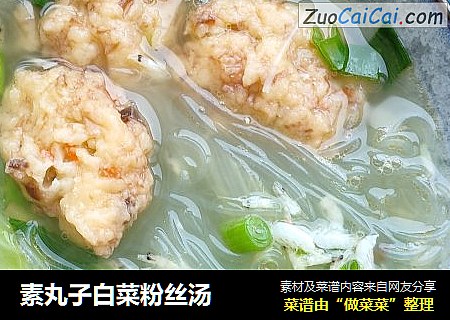 素丸子白菜粉丝汤