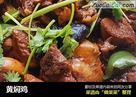 黄焖鸡