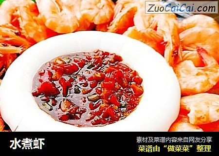 水煮虾