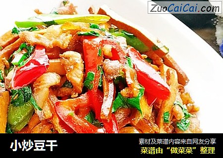 小炒豆干