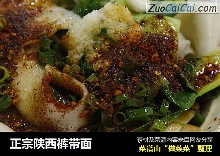 正宗陕西裤带面