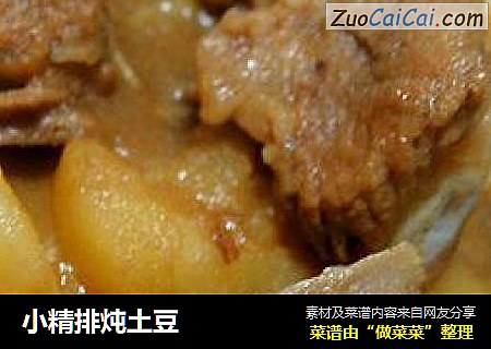 小精排炖土豆