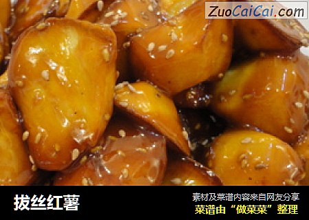 拔丝红薯
