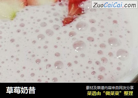 草莓奶昔