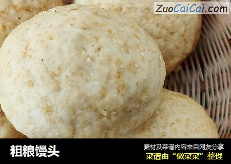 粗粮馒头