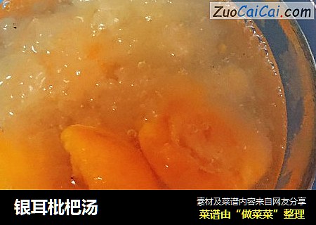 银耳枇杷汤