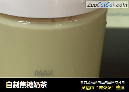 自制焦糖奶茶