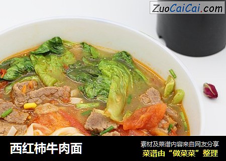 西红柿牛肉面