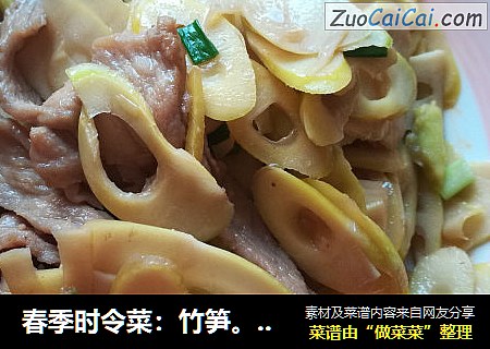 春季时令菜：竹笋。低脂餐的优选！
