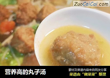 营养高的丸子汤