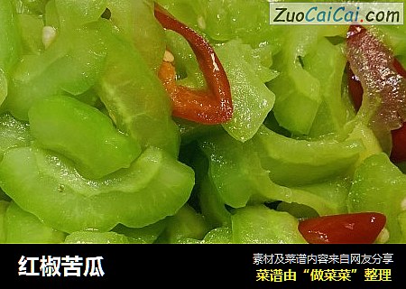 红椒苦瓜