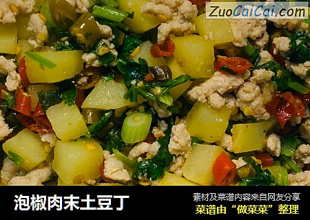 泡椒肉末土豆丁