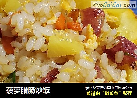 菠萝腊肠炒饭