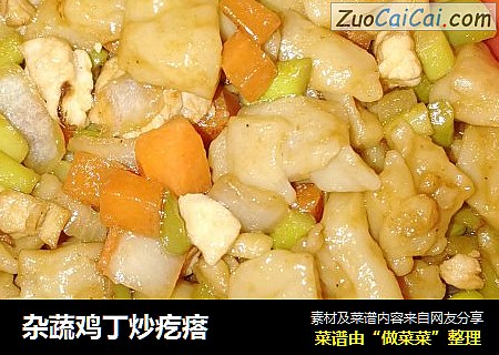 杂蔬鸡丁炒疙瘩