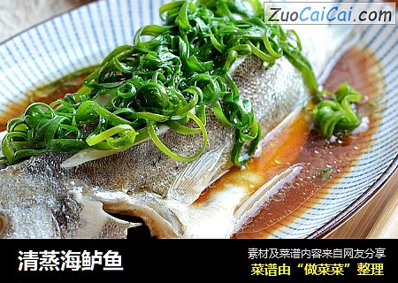 清蒸海鲈鱼