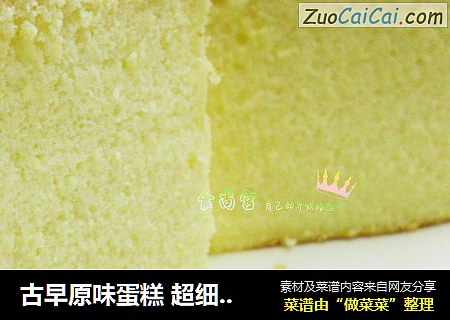 古早原味蛋糕超细腻水浴法详细步骤