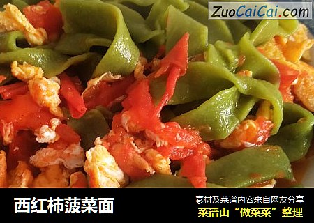 西红柿菠菜面