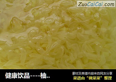 健康饮品----柚子冰糖水