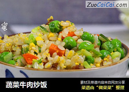 蔬菜牛肉炒饭