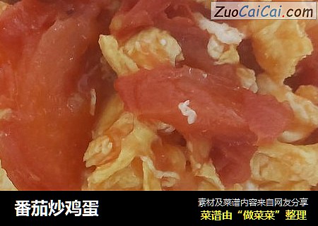 番茄炒鸡蛋