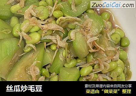 丝瓜炒毛豆