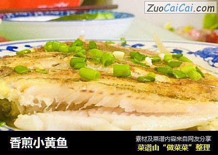 香煎小黄鱼