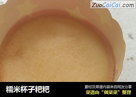 糯米杯子粑粑