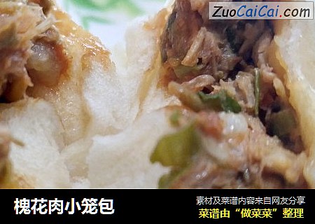 槐花肉小笼包