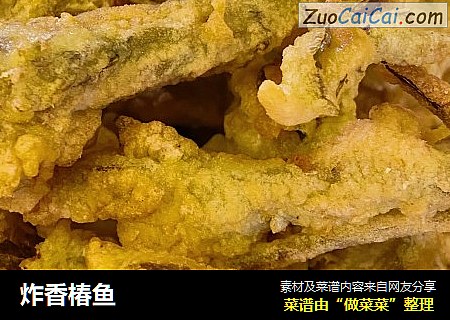 炸香椿鱼