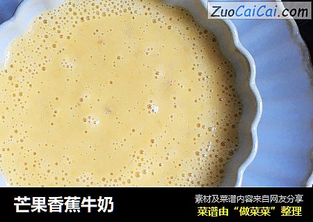 芒果香蕉牛奶