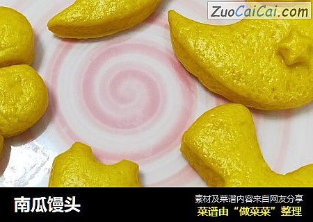 南瓜馒头