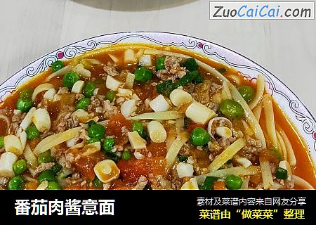 番茄肉酱意面