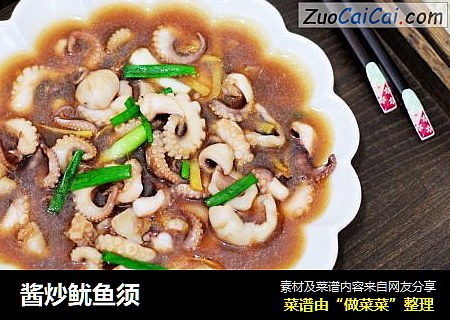 酱炒鱿鱼须