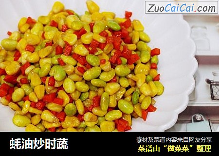 蚝油炒时蔬