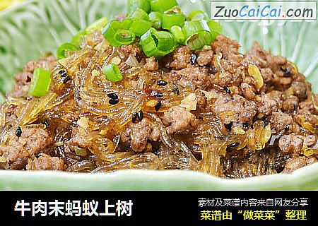 牛肉末蚂蚁上树