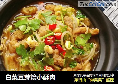 白菜豆芽烩小酥肉