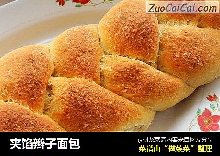 夹馅辫子面包