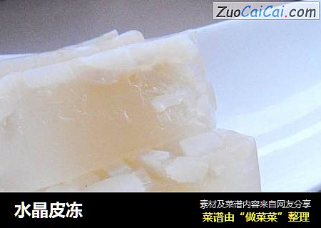 水晶皮冻