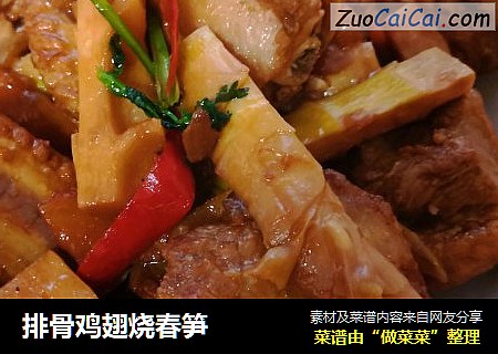 排骨鸡翅烧春笋
