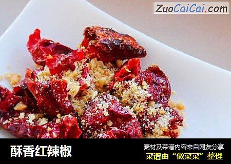 酥香红辣椒
