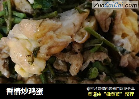 香椿炒鸡蛋