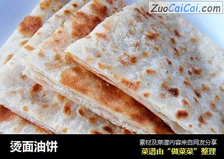 烫面油饼