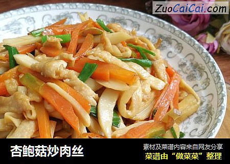 杏鲍菇炒肉丝
