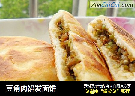 豆角肉馅发面饼